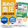 「ファンケル 血圧サポート 90日分＜機能性表示食品＞ [サプリメント サプリ 高め 下げる 男性 健康食品 gaba FANCL]」の商品サムネイル画像3枚目
