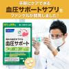 「ファンケル 血圧サポート 90日分＜機能性表示食品＞ [サプリメント サプリ 高め 下げる 男性 健康食品 gaba FANCL]」の商品サムネイル画像4枚目
