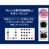「【インスタントコーヒー】味の素AGF 「ちょっと贅沢な珈琲店」 モダン・ブレンド 1袋（120g）」の商品サムネイル画像2枚目