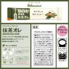 「【スティック】味の素AGF ブレンディ スティック 抹茶オレ 1箱（6本入）」の商品サムネイル画像7枚目