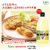 「JOYL サラダ油 1350g ペット 2本 ( コレステロール０ ) 味の素 J-オイルミルズ」の商品サムネイル画像2枚目