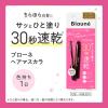 「ブローネ ヘアマスカラ ナチュラルブラック 2個 白髪かくし 花王」の商品サムネイル画像5枚目