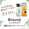「ブローネナチュリラ色長持ちカラートリートメント　ブラックつけかえ　155g　4個」の商品サムネイル画像5枚目