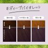 「liese（リーゼ） 泡カラー ディープバイオレット 4個 花王」の商品サムネイル画像4枚目