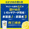 「濃いめのレモンサワーの素 瓶 500mlｘ6本 サッポロ　リキュール」の商品サムネイル画像4枚目