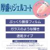 「ネイルネイル ボリュームジェルトップコート 10ml スタイリングライフBCLカンパニー」の商品サムネイル画像3枚目