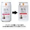 「送付無料　ノンアルコールビール　龍馬ビール　350ml　2ケース(48本)　ビールテイスト飲料」の商品サムネイル画像7枚目