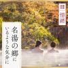 「【温泉地公認】 入浴剤 温泉タイプ アソート 日本の名湯 にごり湯の醍醐味 30g×14包 詰め合わせ 個包装 医薬部外品 アース製薬」の商品サムネイル画像5枚目