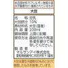 「マルサンアイ 国産大豆の無調整豆乳 200ml 1セット（48本）」の商品サムネイル画像2枚目