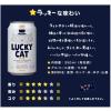 「地ビール クラフトビール ラッキーキャット 350ml 1ケース（24本入） 缶 ビール 黄桜 kaisei」の商品サムネイル画像3枚目