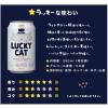 「地ビール クラフトビール ラッキーキャット（LUCKY CAT） 350ml×3本 缶 ビール 黄桜」の商品サムネイル画像3枚目