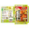 「CookDo（クックドゥ）　きょうの大皿　ガリバタ鶏用　３〜４人前　3個　味の素」の商品サムネイル画像3枚目