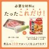 「「Cook　Do　きょうの大皿」　豚バラ大根用　3個　味の素KK」の商品サムネイル画像4枚目
