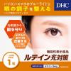 DHC ルテイン光対策 16mg 60日分/60粒 目・眼・ブルーライト ディーエイチシー サプリメント【機能性表示食品】