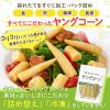 「サラダクラブ ヤングコーン 50g 1袋 キユーピー パウチ」の商品サムネイル画像2枚目