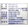 「はごろもフーズ シャキッとコーン 砂糖不使用 3缶パック 3セット 缶詰 コーン缶」の商品サムネイル画像3枚目