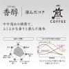 「味の素AGF 「煎」 レギュラー・コーヒー プレミアムドリップ香醇澄んだコク 1セット（40袋：20袋入×2）＋ギフト用紙袋1枚」の商品サムネイル画像6枚目