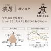 「味の素AGF 「煎」レギュラー・コーヒー プレミアムドリップ アソート 1箱（12袋入）＋ギフト用紙袋1枚」の商品サムネイル画像6枚目