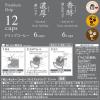 「味の素AGF 「煎」レギュラー・コーヒー プレミアムドリップ アソート 1箱（12袋入）＋ギフト用紙袋1枚」の商品サムネイル画像8枚目