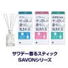 「サワデー香るスティック サボン せっけん クリーンサボン 玄関・部屋用 芳香剤 詰め替え用 70ml 1個 小林製薬」の商品サムネイル画像2枚目