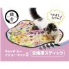 「猫壱 キャッチ・ミー・イフ・ユー・キャン2 交換用スティック 羽根 3個 【ハンティング玩具】」の商品サムネイル画像2枚目
