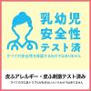 「アラウベビー ミルキーローション 120ml 1個 サラヤ　　無添加　赤ちゃん　保湿」の商品サムネイル画像7枚目