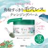 「ロゼット 夢みるバーム 海泥スムースモイスチャー ハーバルシトラスの香り 90g クレンジング メイク落とし」の商品サムネイル画像5枚目