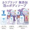 「カウブランド 無添加泡のボディソープ 詰め替え用 450mL 6個　牛乳石鹸共進社【泡タイプ】」の商品サムネイル画像4枚目