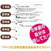 「日記帳 5年連用 ベージュ DP5-BE アーティミス」の商品サムネイル画像3枚目