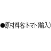 「カゴメ トマトピューレー 200g 3個」の商品サムネイル画像2枚目