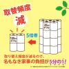 「トイレットペーパー 5倍巻き 4ロール パルプ シングル 250m 超ロング 1セット（4ロール入×2パック）（イチオシ）」の商品サムネイル画像3枚目
