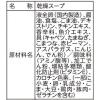 「東洋水産 素材のチカラ 野菜スープ（5食入） 12個」の商品サムネイル画像3枚目