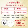 「(セール)肌美精 ONE リンクルケア オールインワンマスク 50枚 乾燥小じわ シートマスク フェイスマスク」の商品サムネイル画像3枚目