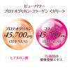 「常盤薬品工業 ビューパワープロテオグリカン・コラーゲン＜ゼリー＞320g 2個」の商品サムネイル画像4枚目
