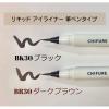「ちふれ化粧品 リキッド アイライナー 筆ペンタイプ BR30 ダークブラウン」の商品サムネイル画像6枚目