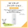 「ちふれ化粧品 UVリキッドファンデーションS 13（ピンク系） 30ml SPF35・PA+++」の商品サムネイル画像3枚目