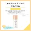 「ちふれ化粧品 メーキャップベースミルクUV N 30ml SPF34・PA+++」の商品サムネイル画像2枚目