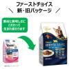 「（送料無料）ファーストチョイス ChoiceS 体型が気になる子に 成猫用1歳以上 チキン 1050g（175g×6袋）4袋」の商品サムネイル画像9枚目