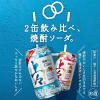 「キリン 上々 焼酎ソーダ 350ml 缶 タイプ 　3本」の商品サムネイル画像9枚目