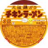 「【ワゴンセール】日清食品 日清タテ型チキンラーメンカップ 1セット（2個）（わけあり品）」の商品サムネイル画像5枚目