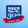 「【ワゴンセール】カルピス カルピスウォーター 280ml 1セット（6本）（わけあり品）」の商品サムネイル画像4枚目