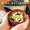 「【ワゴンセール】永谷園 3種のだしで素材がおいしいみそ汁 揚げなす 1袋（12食入）インスタント（わけあり品）」の商品サムネイル画像4枚目