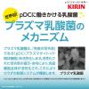 「【ワゴンセール】【機能性表示食品】キリン プラズマスポーツ 免疫ケア プラズマ乳酸菌 555ml 1セット（6本）（わけあり品）」の商品サムネイル画像7枚目