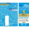 「【ワゴンセール】【機能性表示食品】キリン プラズマスポーツ 免疫ケア プラズマ乳酸菌 555ml 1セット（6本）（わけあり品）」の商品サムネイル画像10枚目
