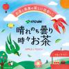 「【ワゴンセール】伊藤園 晴れのち曇り時々お茶（フルーツティー）500ml 1セット（6本）（わけあり品）」の商品サムネイル画像3枚目