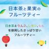 「【ワゴンセール】伊藤園 晴れのち曇り時々お茶（フルーツティー）500ml 1セット（6本）（わけあり品）」の商品サムネイル画像5枚目