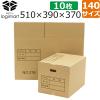 「【140サイズ】引っ越し用ダンボール 510×390×370mm NO.278 1梱包（10枚入） logimart」の商品サムネイル画像4枚目