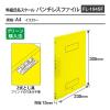 「プラス Z式ファイル 年組氏名スクール パンチレスファイル A4 イエロー 79765 1冊」の商品サムネイル画像2枚目