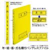 「プラス Z式ファイル 年組氏名スクール パンチレスファイル A4 イエロー 79765 1冊」の商品サムネイル画像3枚目