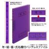 「プラス Z式ファイル 年組氏名 スクール パンチレスファイル A4 パープル 79762 1冊」の商品サムネイル画像3枚目